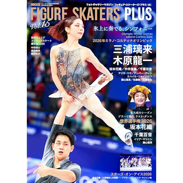 【非売品】オリンピック写真集　神奈川版 ミラノ・コルティナ冬季オリンピックTEAM JAPAN 日本オリンピック委員